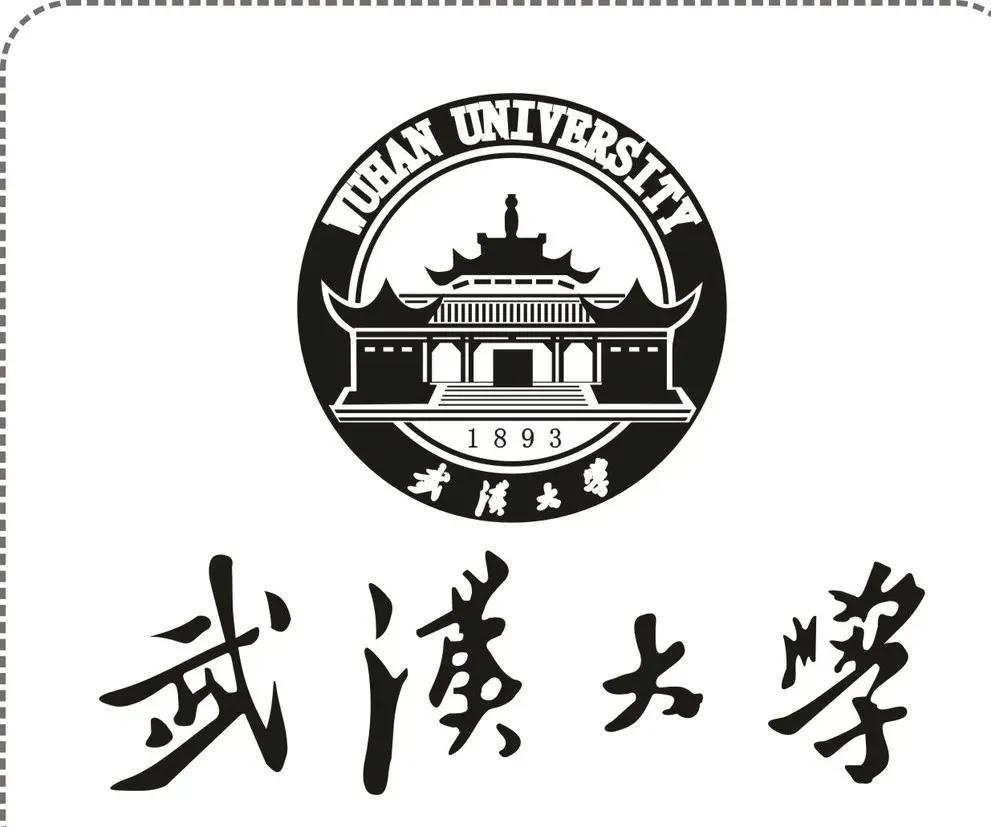 武汉大学简介