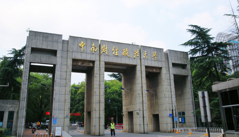 中南财经政法大学简介