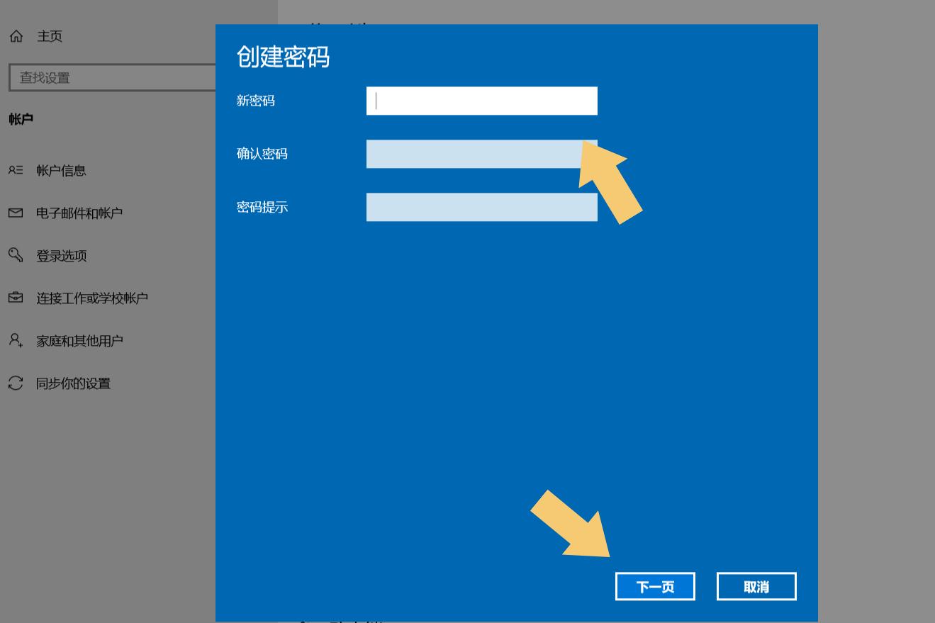 电脑开机密码怎么设置方法