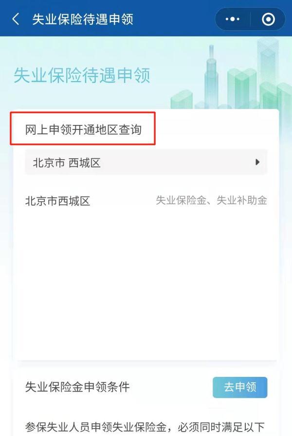 失业保险补贴金如何办理?