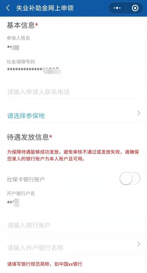 失业保险补贴金如何办理?