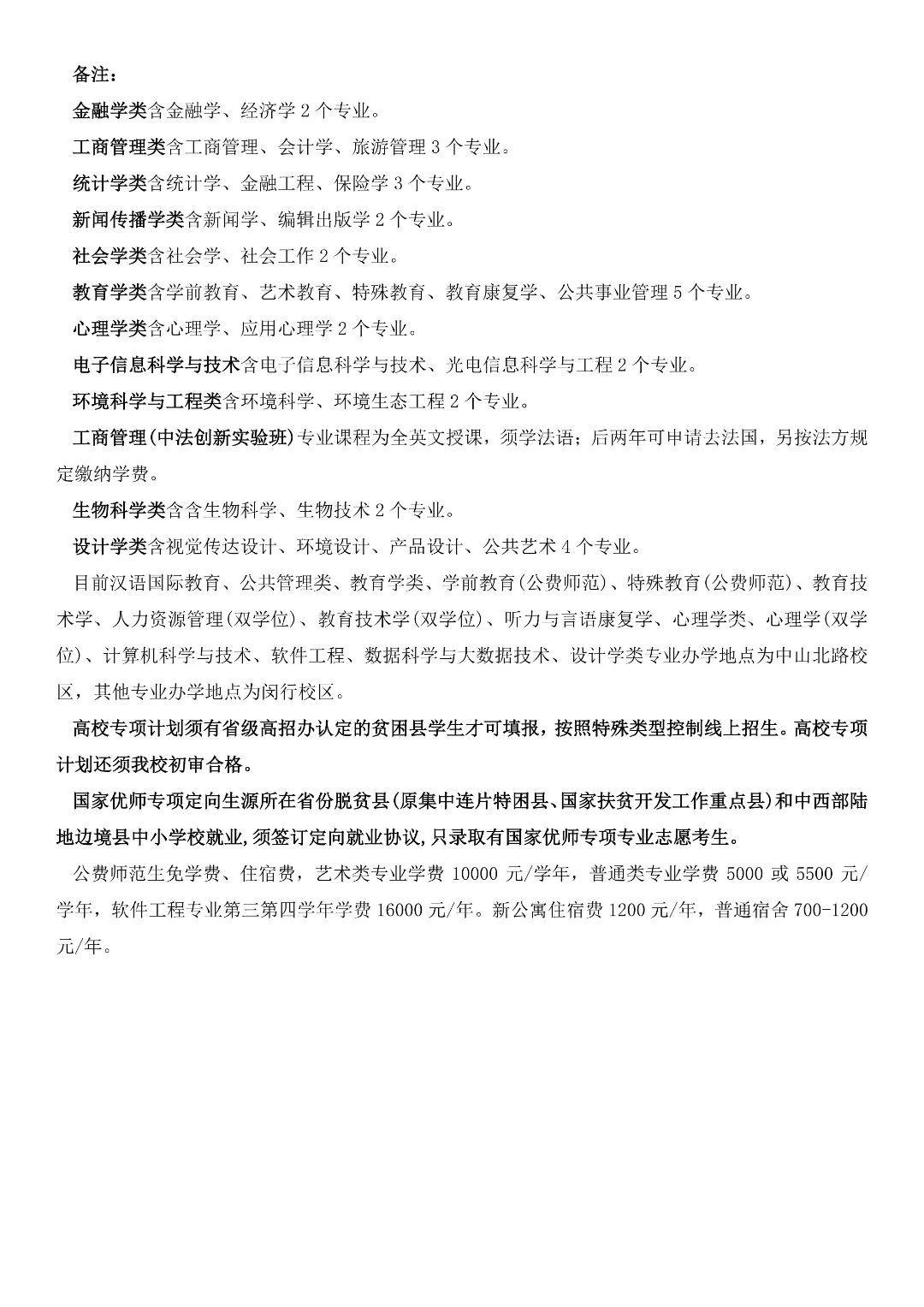 多少分能上华东师范大学