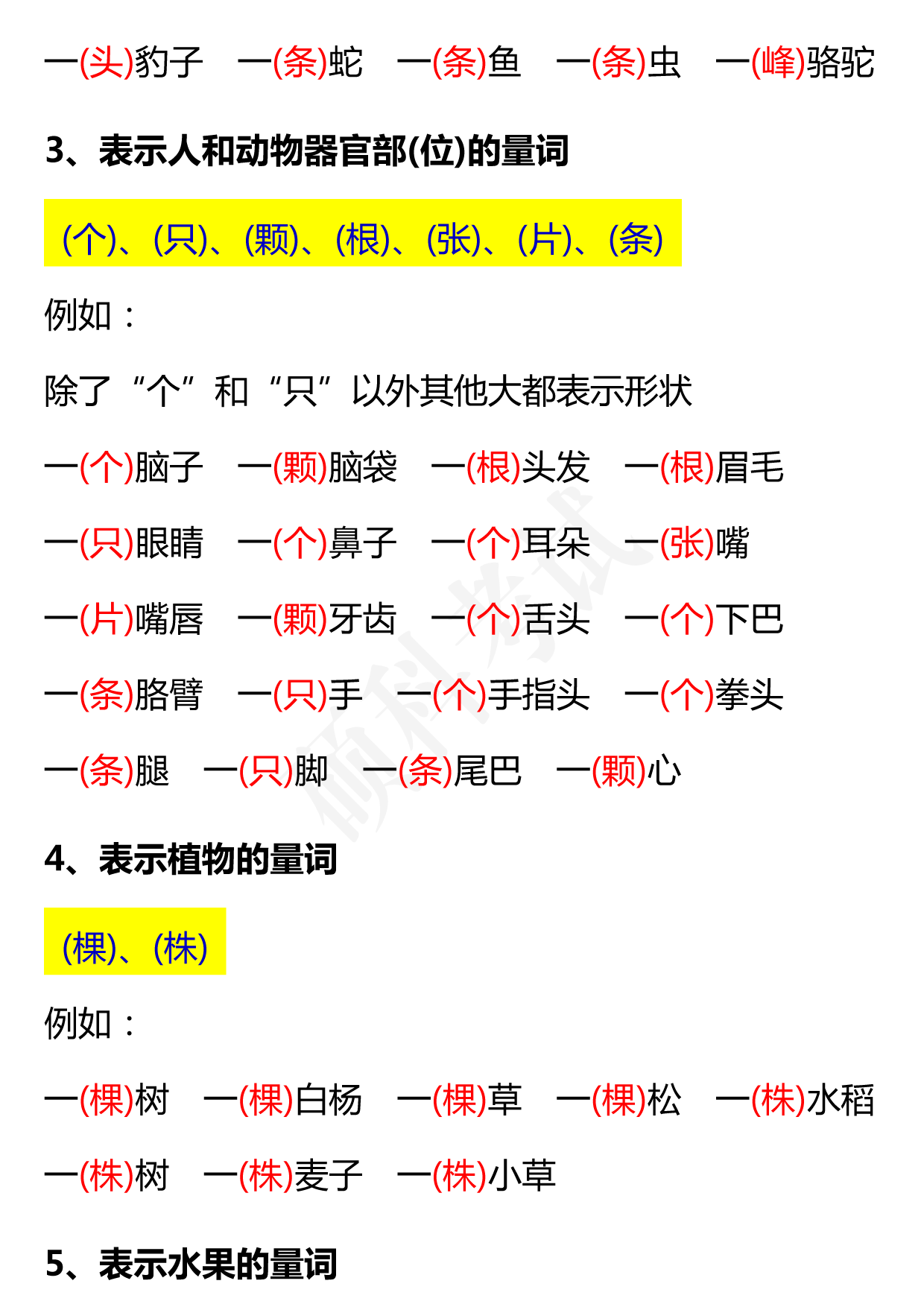 小学语文1-6年级量词大全