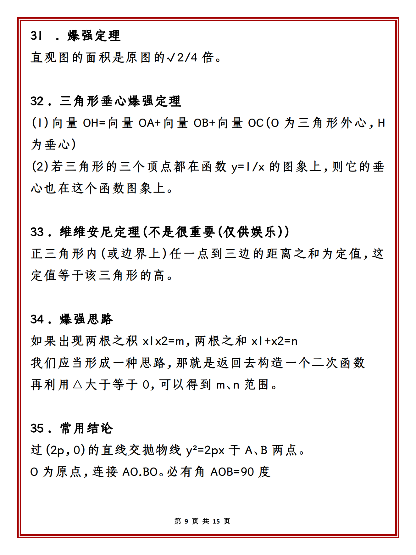 高中数学50类解题技巧和方法