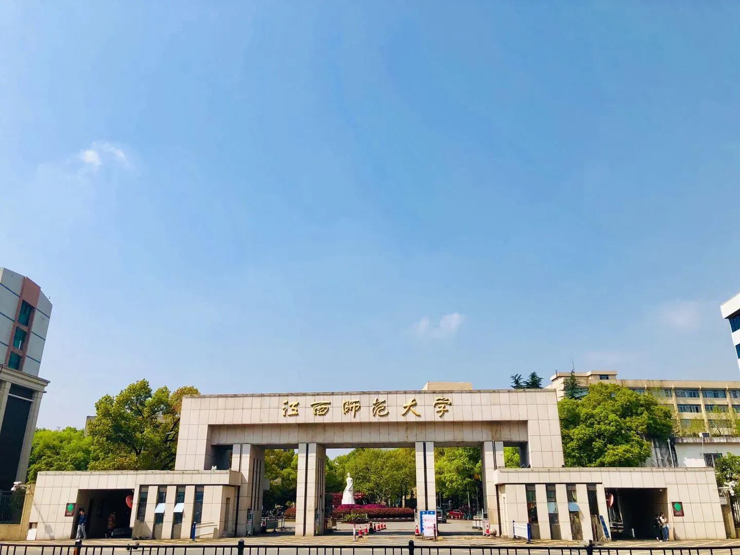 江西师范大学介绍