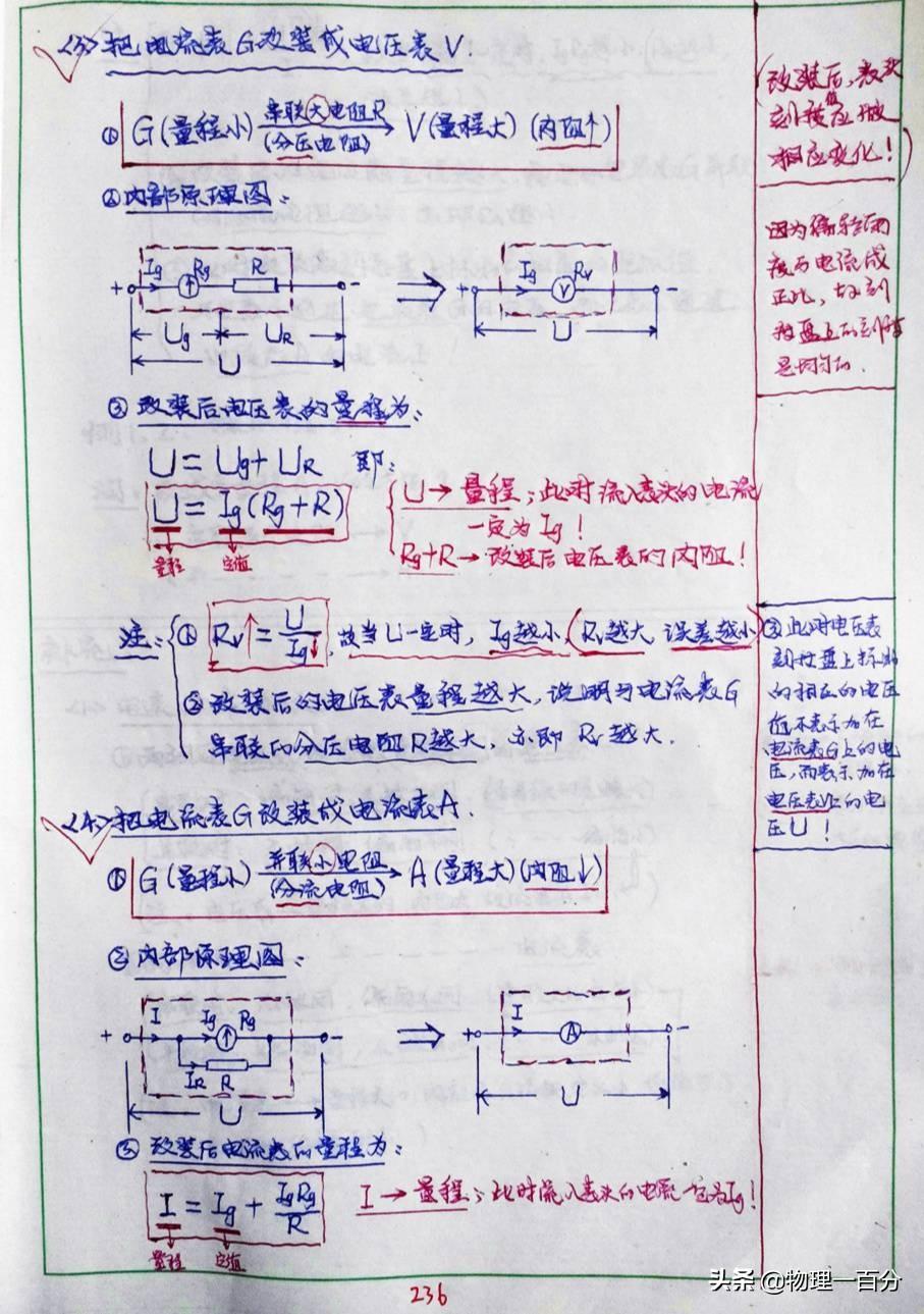 如何学好高中物理并使物理优秀