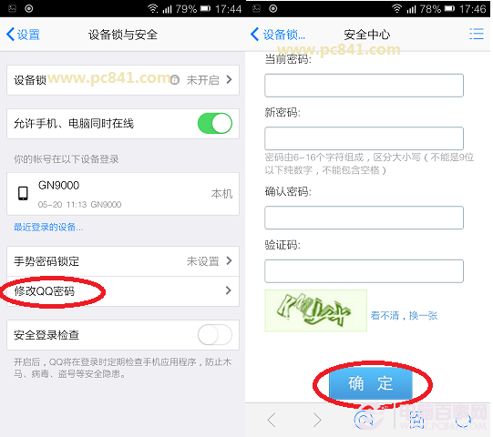 手机qq更改密码怎么改