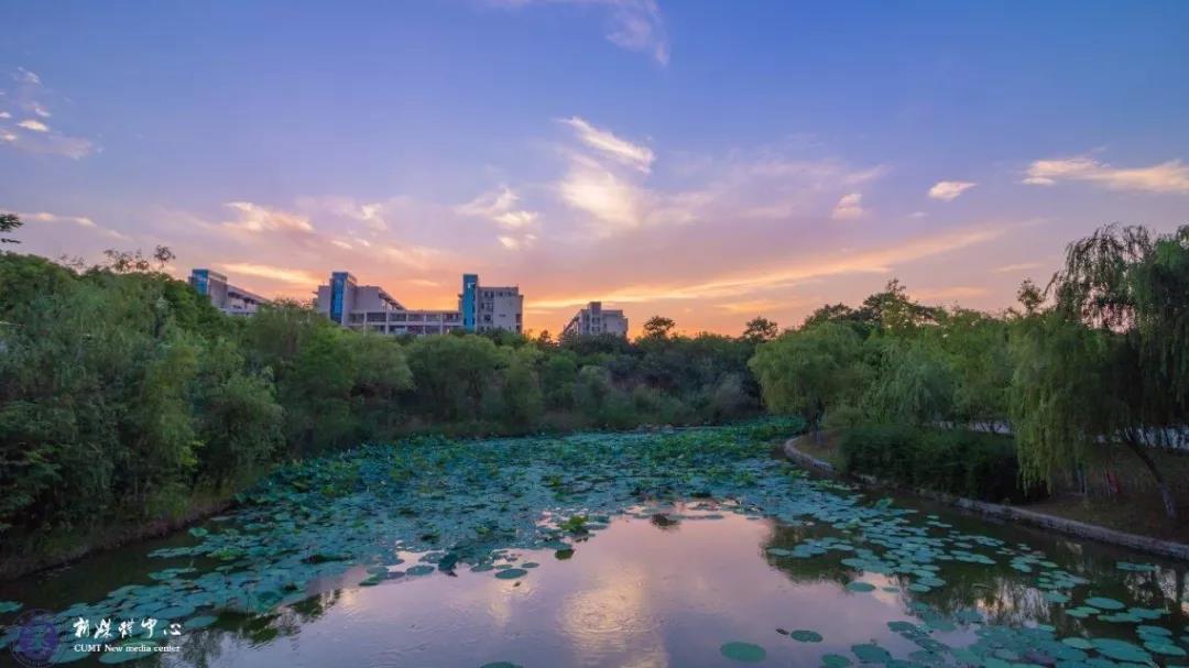 中国矿业大学怎么样