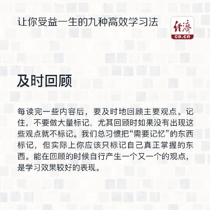 高效学习法有哪些