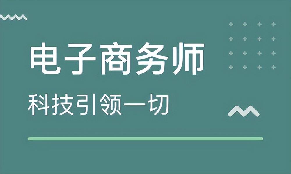 电子商务师主要做什么工作