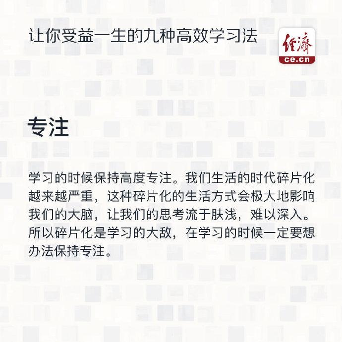 高效学习法有哪些