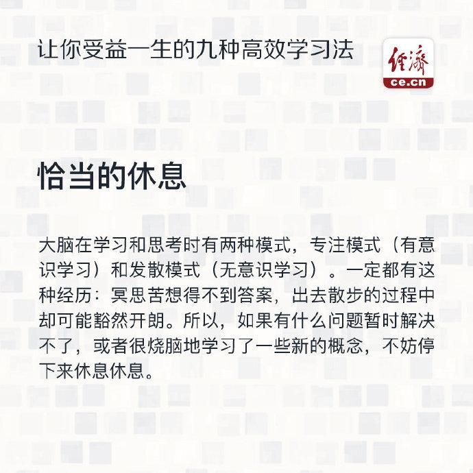 高效学习法有哪些