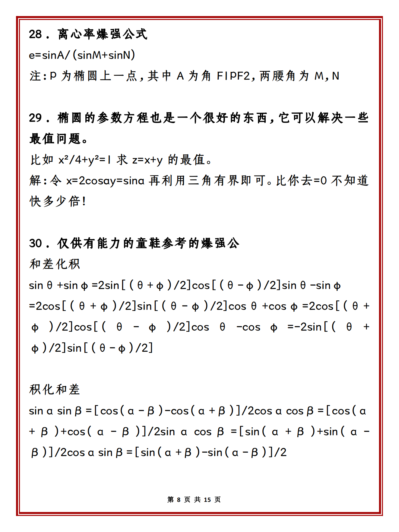 高中数学50类解题技巧和方法