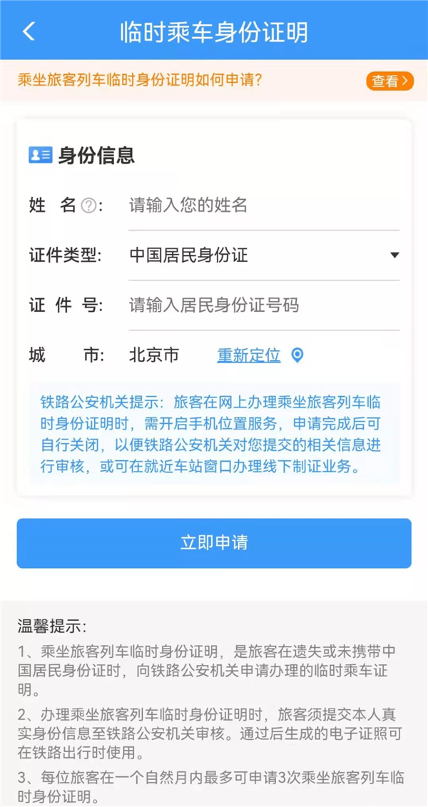 没有身份证坐火车怎么办临时身份证