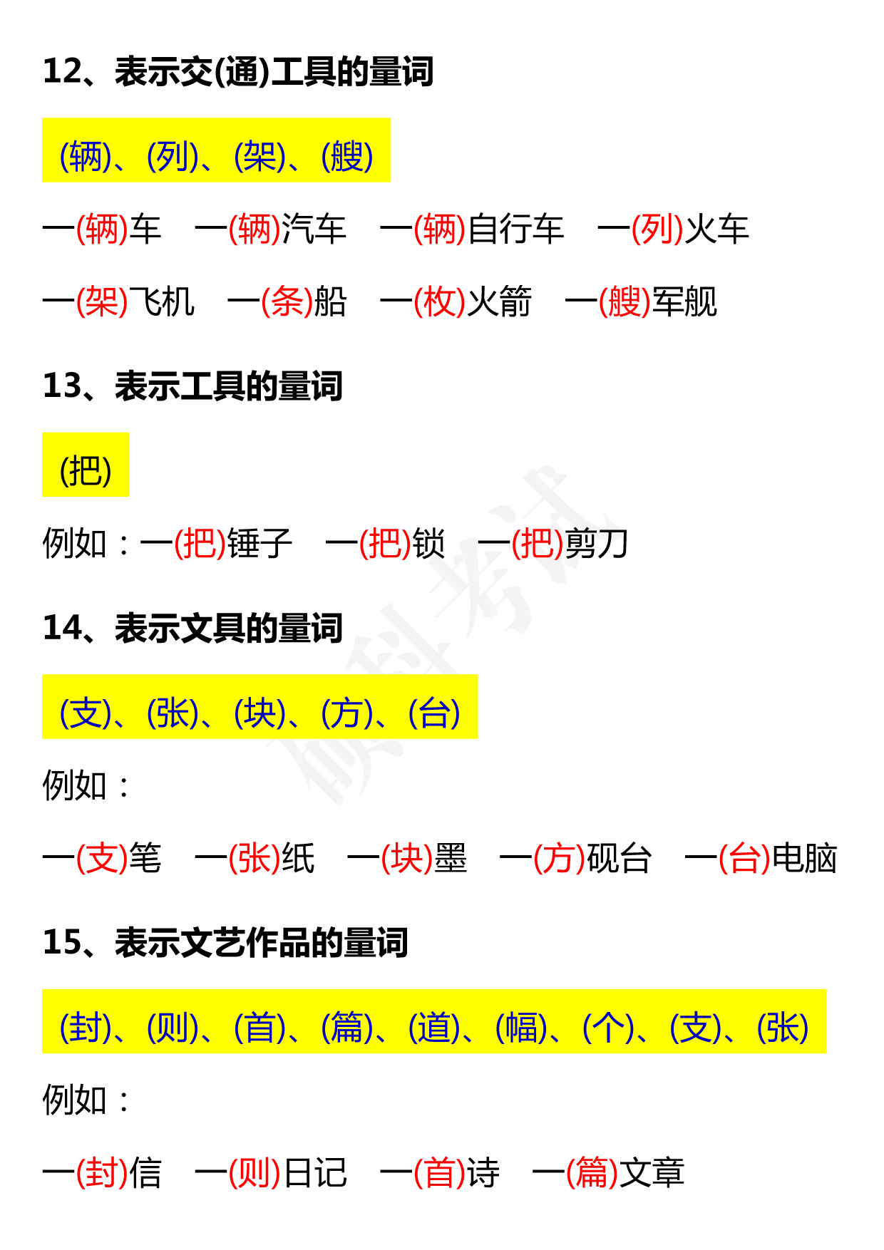 小学语文1-6年级量词大全