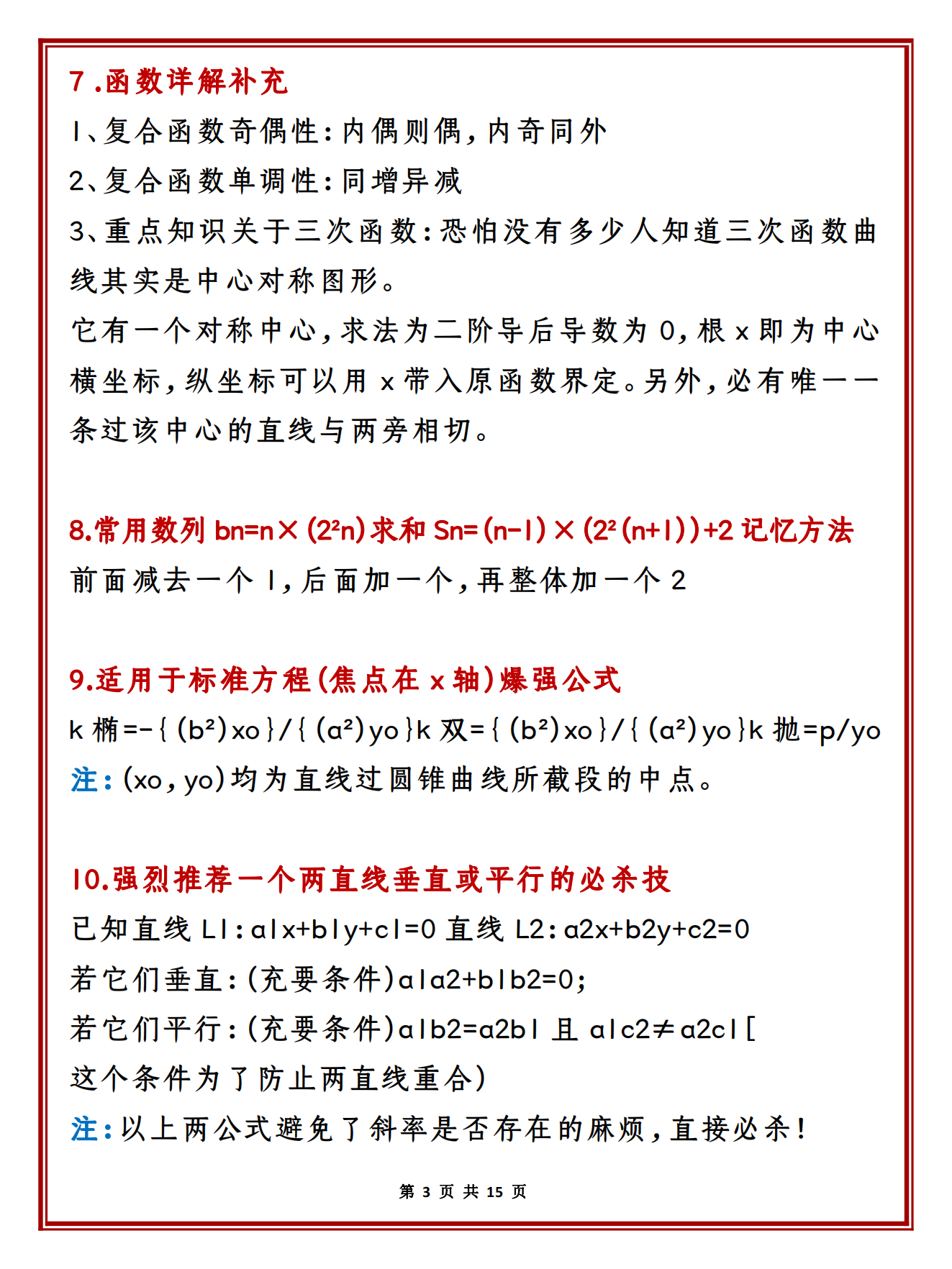 高中数学50类解题技巧和方法