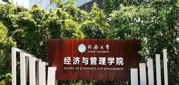 如何评价同济大学