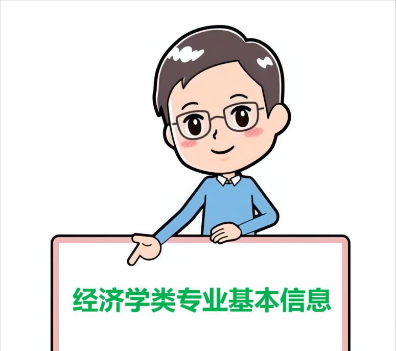 经济学类里哪个专业好就业