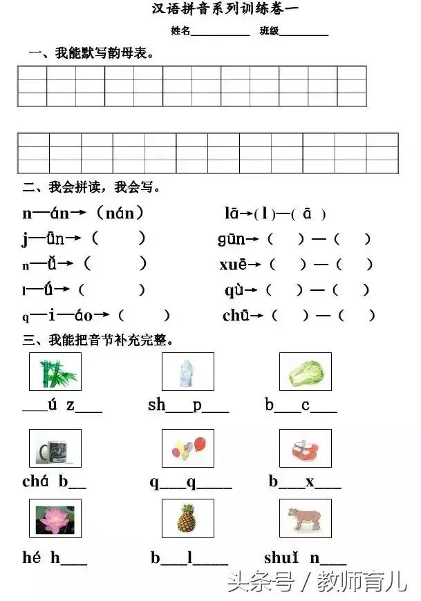 小学一年级语文上册第三单元知识点总结