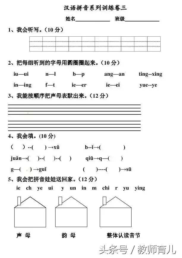 小学一年级语文上册第三单元知识点总结