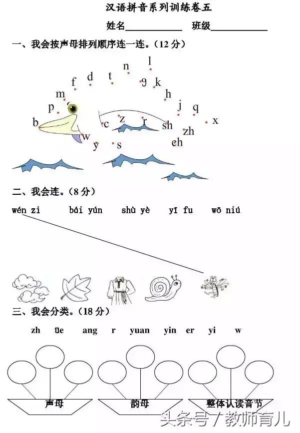 小学一年级语文上册第三单元知识点总结