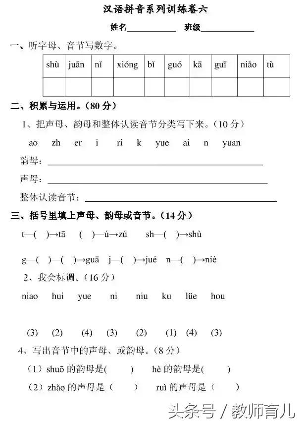 小学一年级语文上册第三单元知识点总结