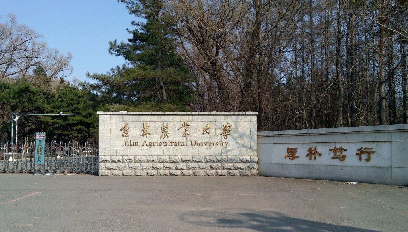 中国面积最大的农业大学