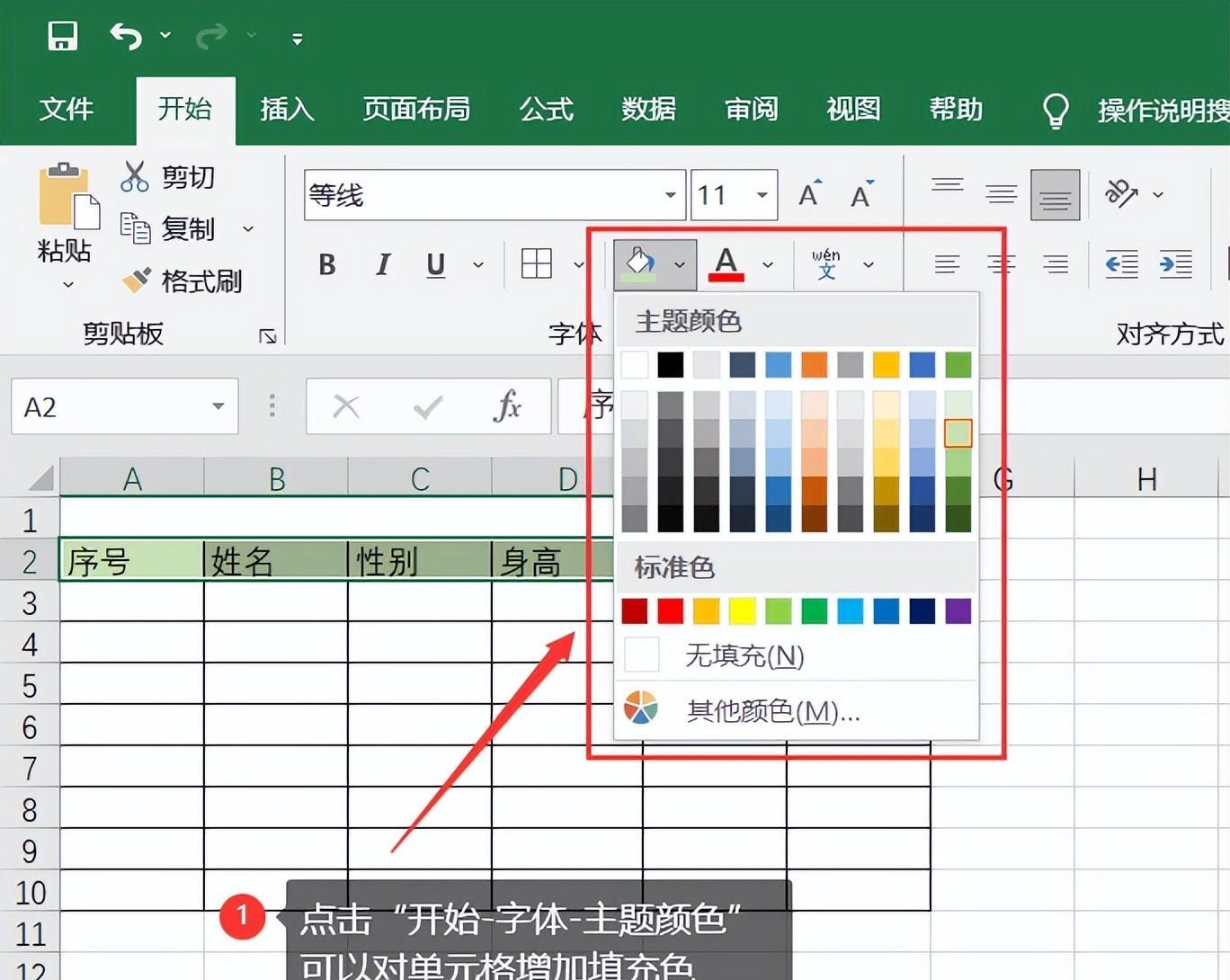 excel表格制作教程入门