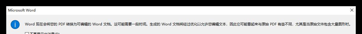 pdf文件如何转word文档