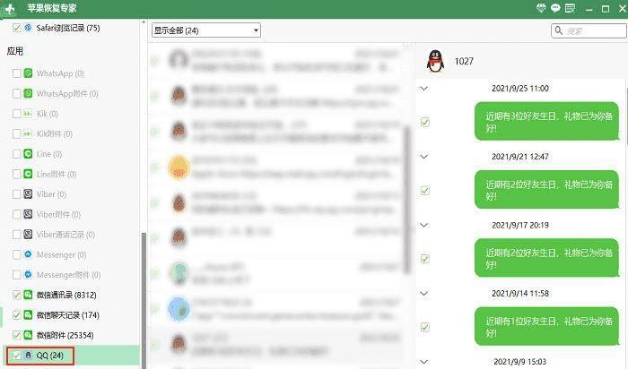 qq聊天记录删除了怎么恢复免费版
