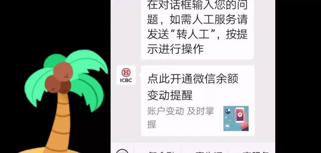 如何通过微信查询银行卡余额?