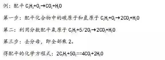 化学方程式配平方法技巧总结