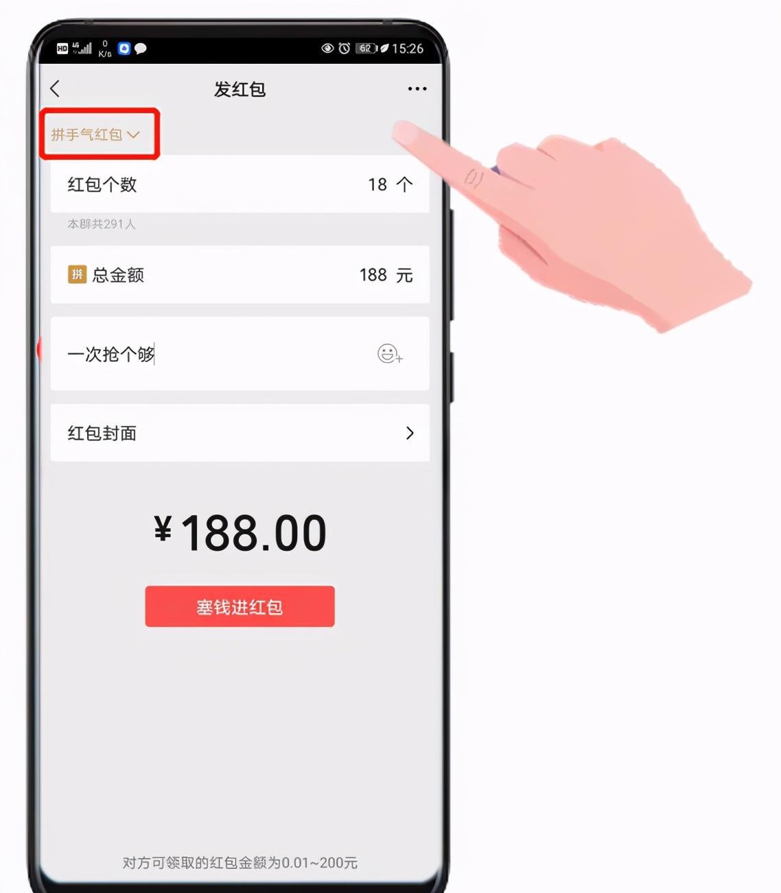 微信发红包的操作方法