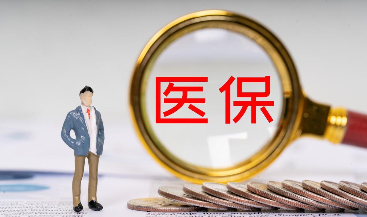 医保报销金额是如何计算出来?