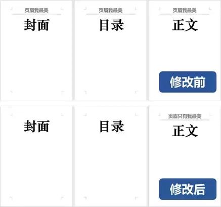 如何删除word封面页眉