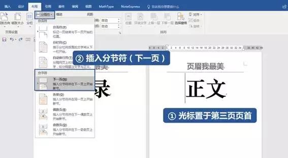 如何删除word封面页眉