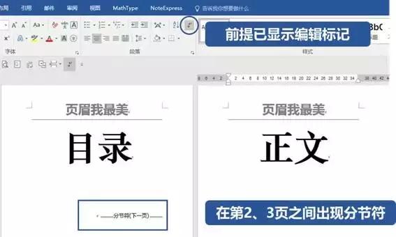 如何删除word封面页眉