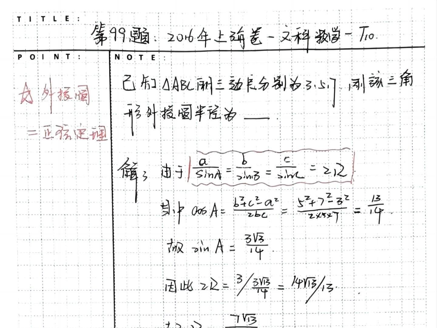 如何才能在高三提高成绩