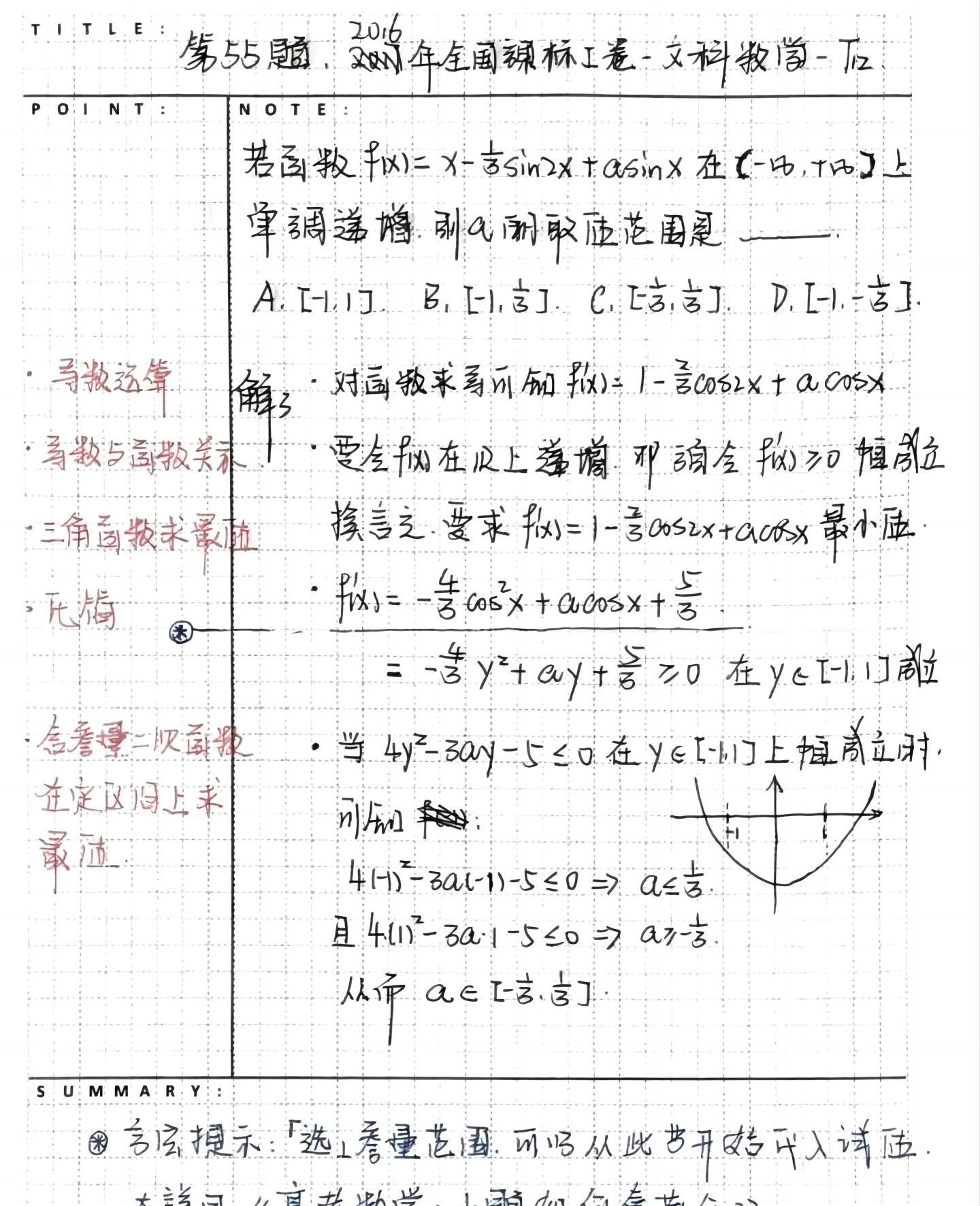 如何才能在高三提高成绩