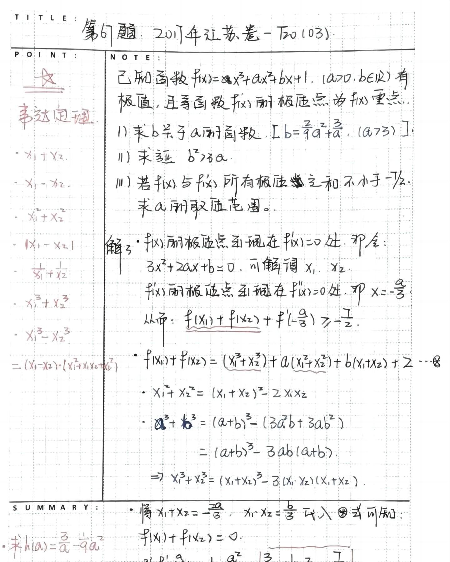 如何才能在高三提高成绩