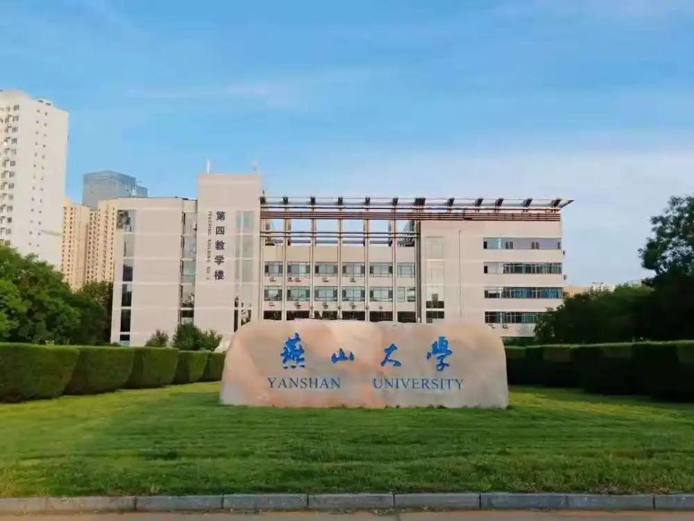 燕山大学与广东工业大学哪个好