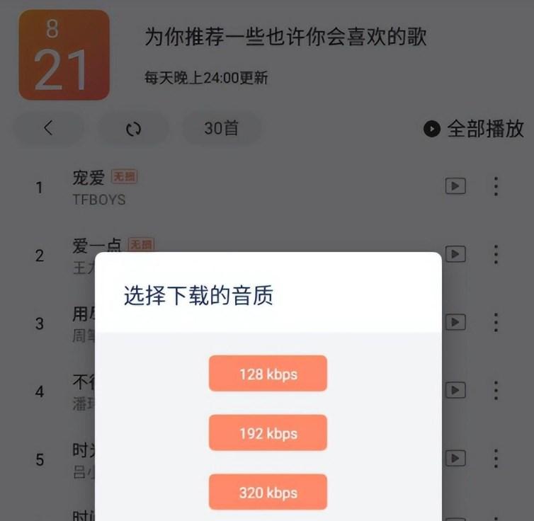 最好用音乐播放器app