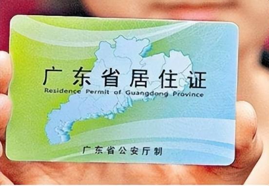 广州居住证怎么办理?需要什么材料