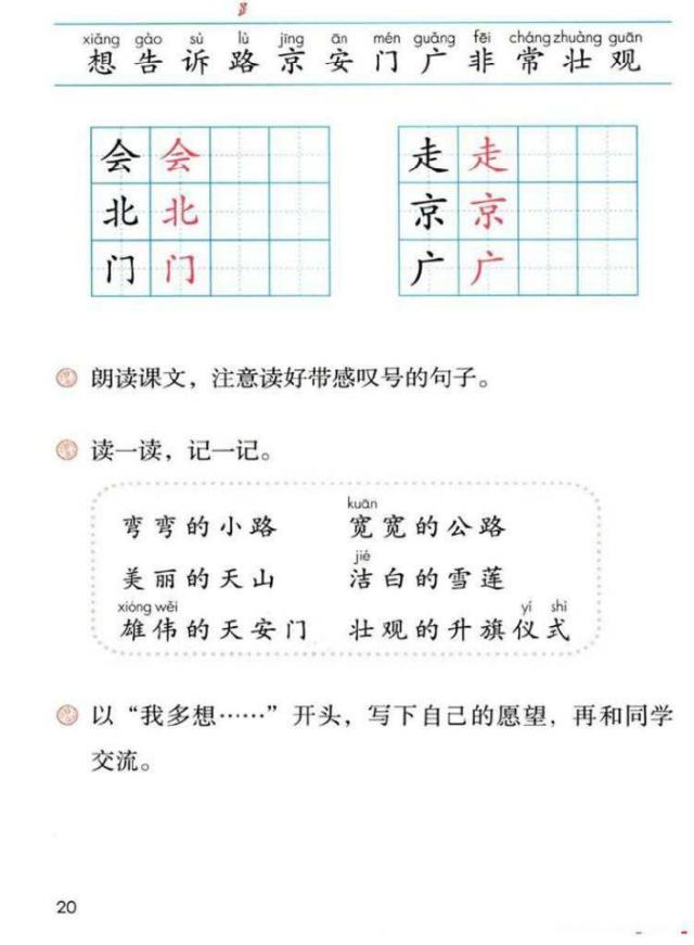 一年级下册语文课文我多想去看看课文讲解