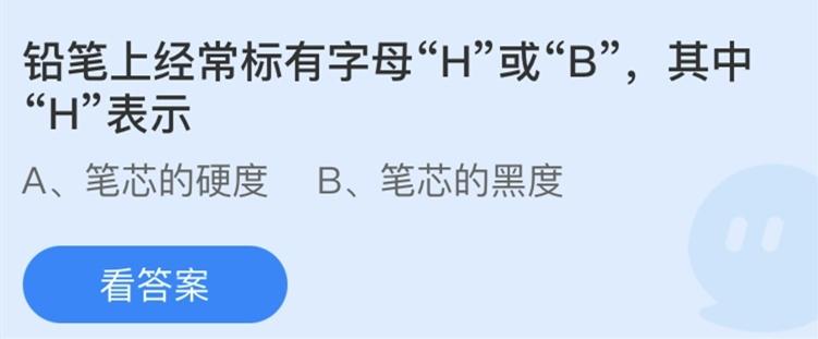 铅笔上经常标有字母h或者b其中h表示什么