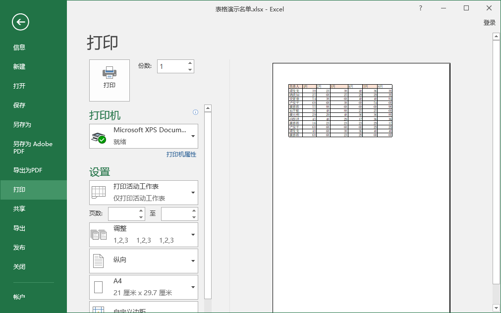 excel操作技巧教程