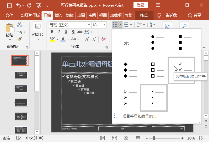 ppt母版怎么制作