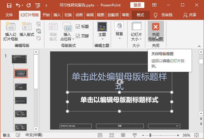 ppt母版怎么制作