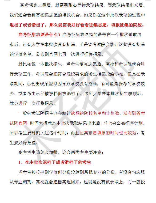 高考征集志愿是啥意思？高考的征集志愿怎么填报？