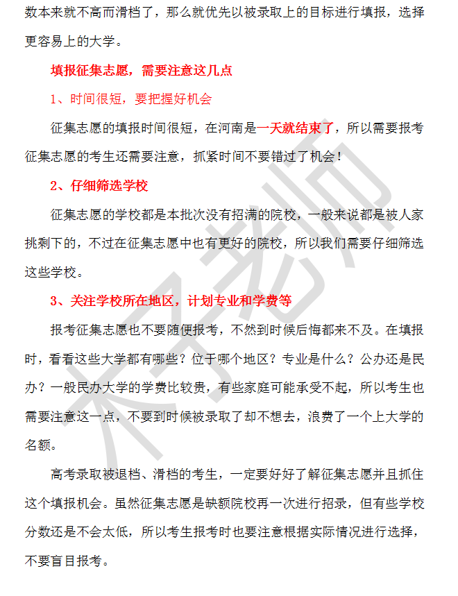 高考征集志愿是啥意思？高考的征集志愿怎么填报？